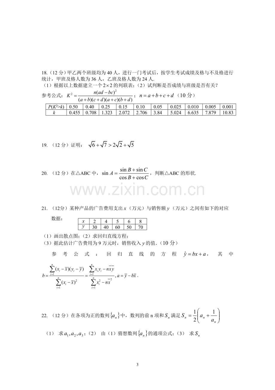 高中数学选修1-2综合测试题(附答案).doc_第3页