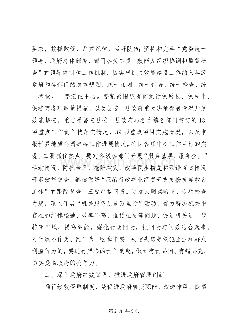 县领导在机关效能建设会上发言.docx_第2页