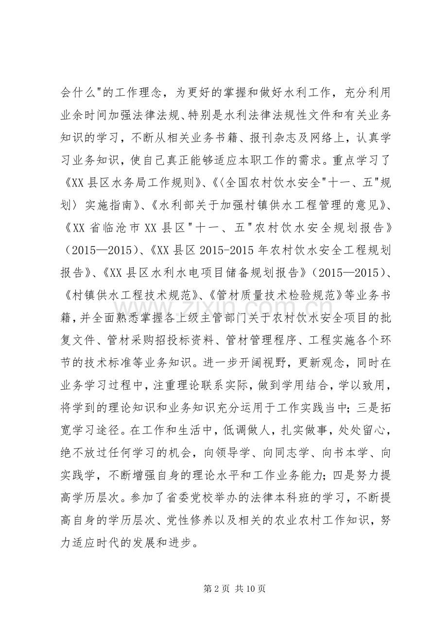 20XX年水利工作学习心得体会.docx_第2页