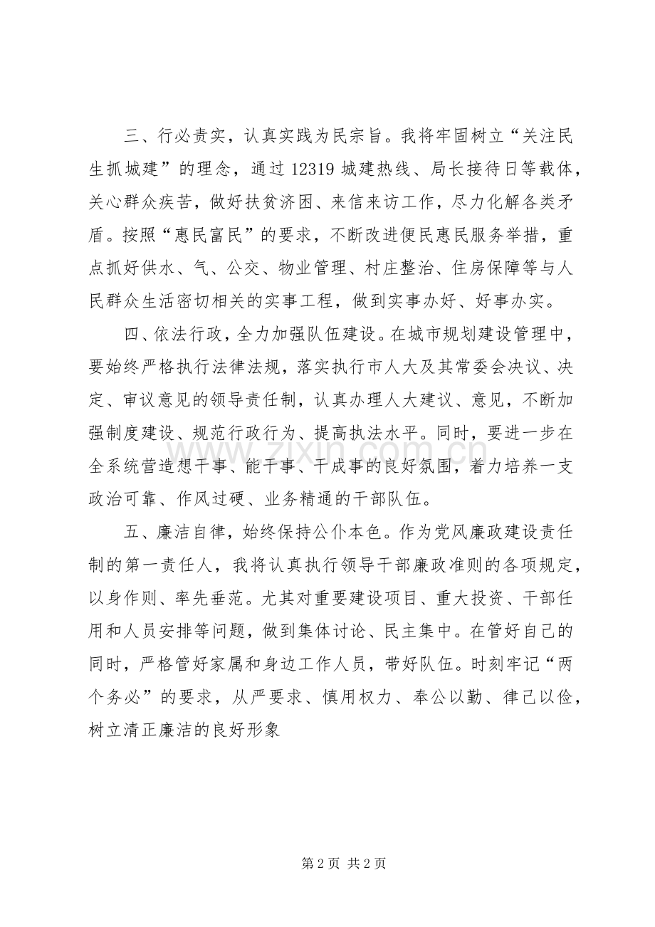 建设局新任局长表态讲话稿.docx_第2页