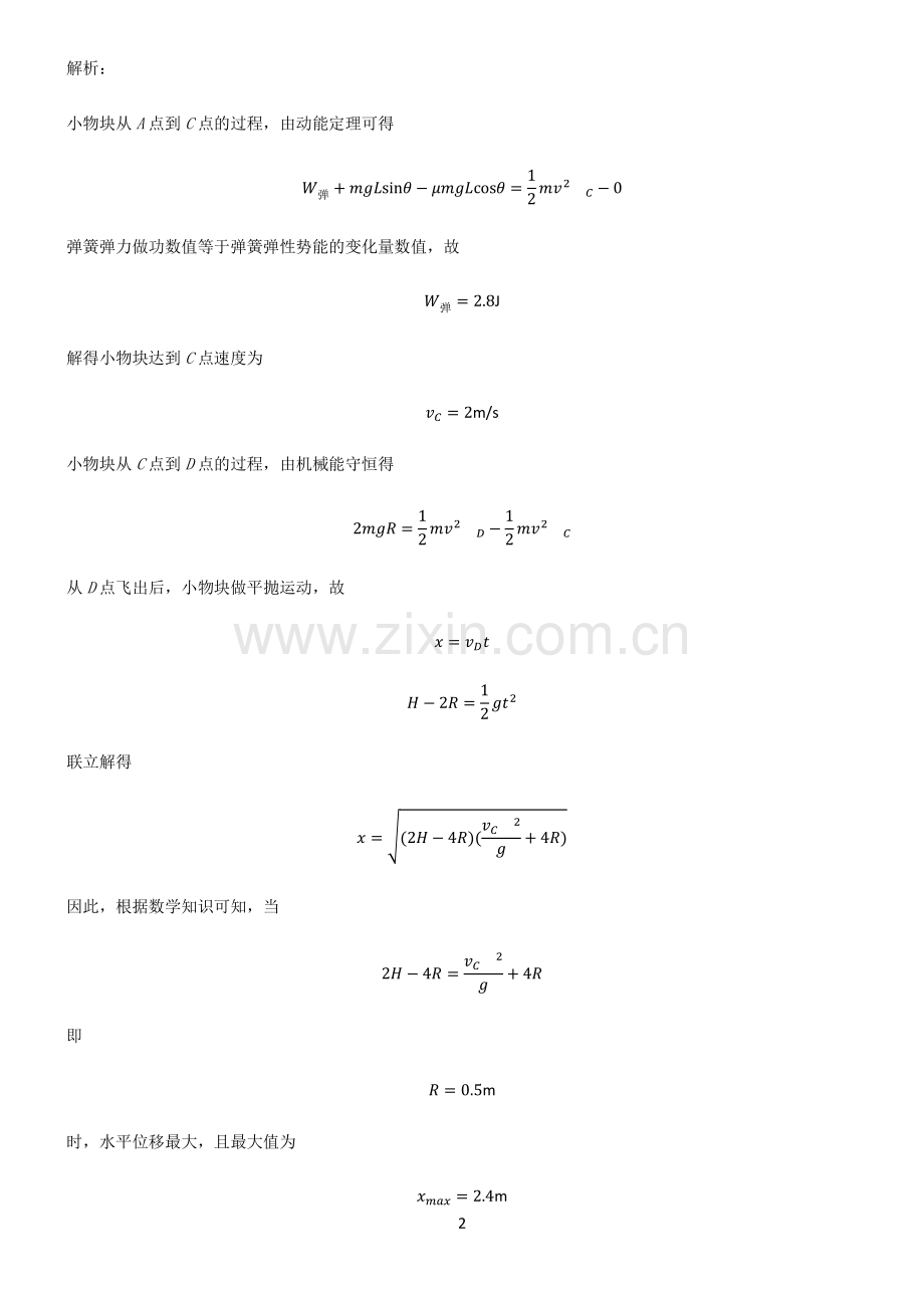 2022届高中物理功和能重点知识点大全.pdf_第2页