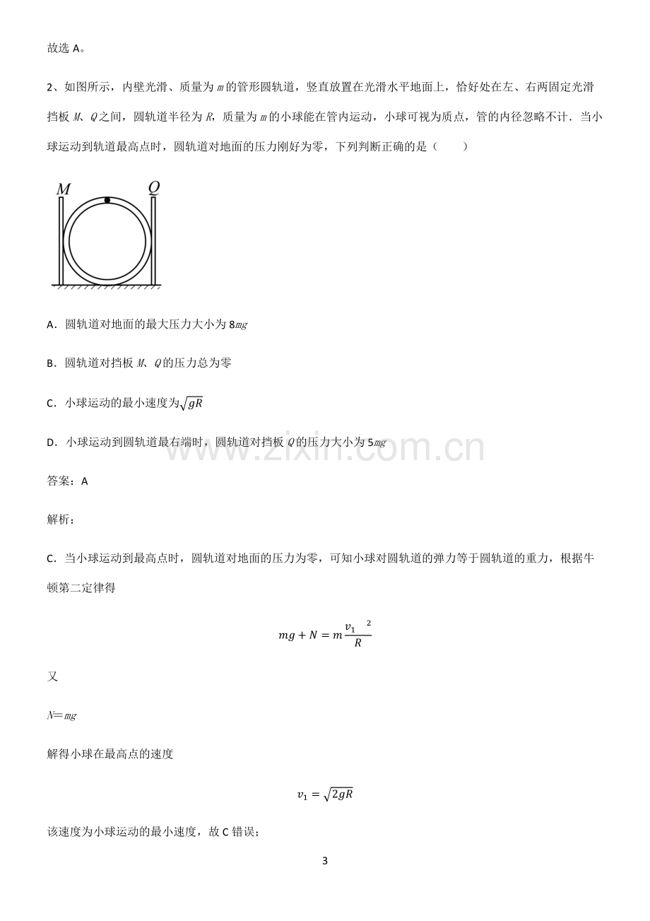 2022届高中物理功和能重点知识点大全.pdf_第3页