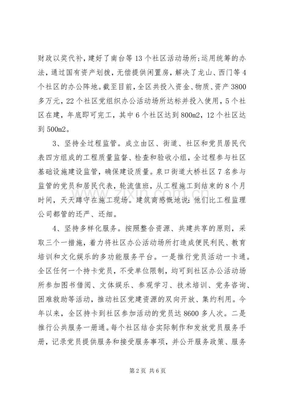 社区三基建设心得体会.docx_第2页