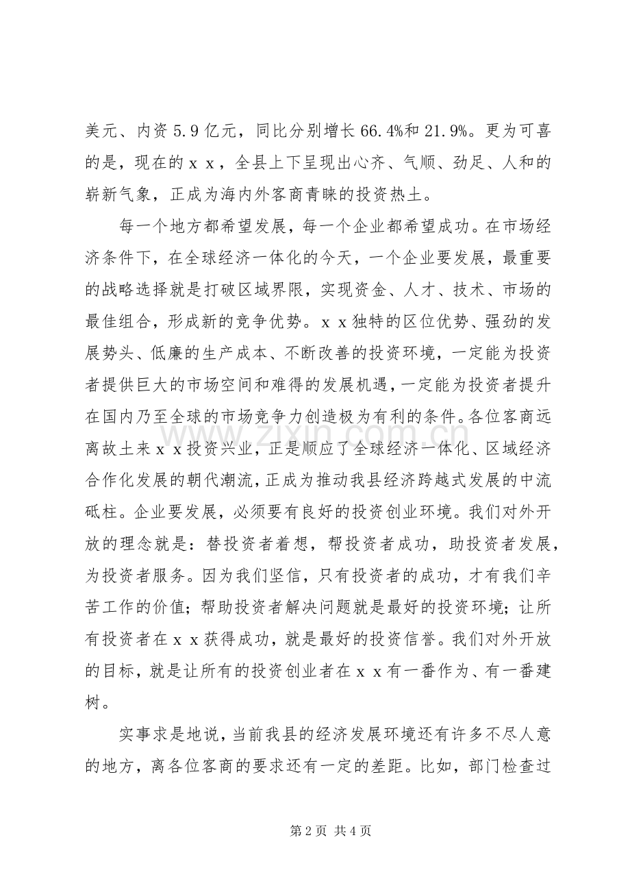 县委书记在中秋客商座谈会讲话范文.docx_第2页