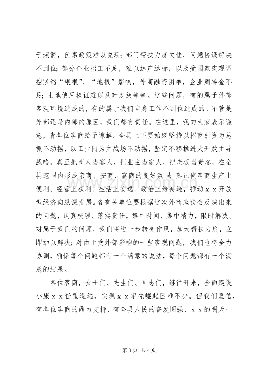 县委书记在中秋客商座谈会讲话范文.docx_第3页