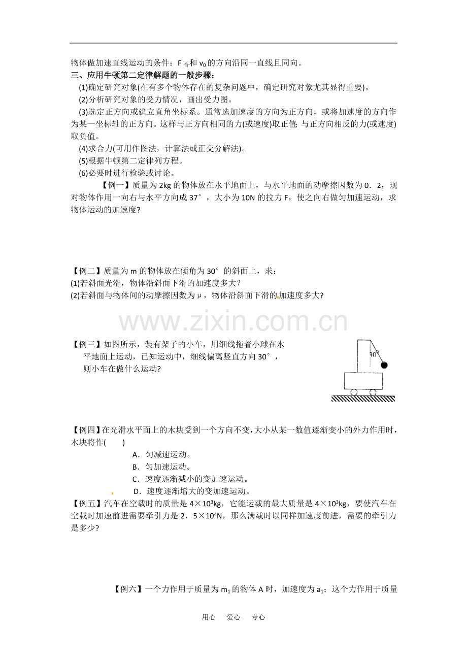 高中物理-3.3牛顿第二定律学案-教科版必修1.doc_第2页