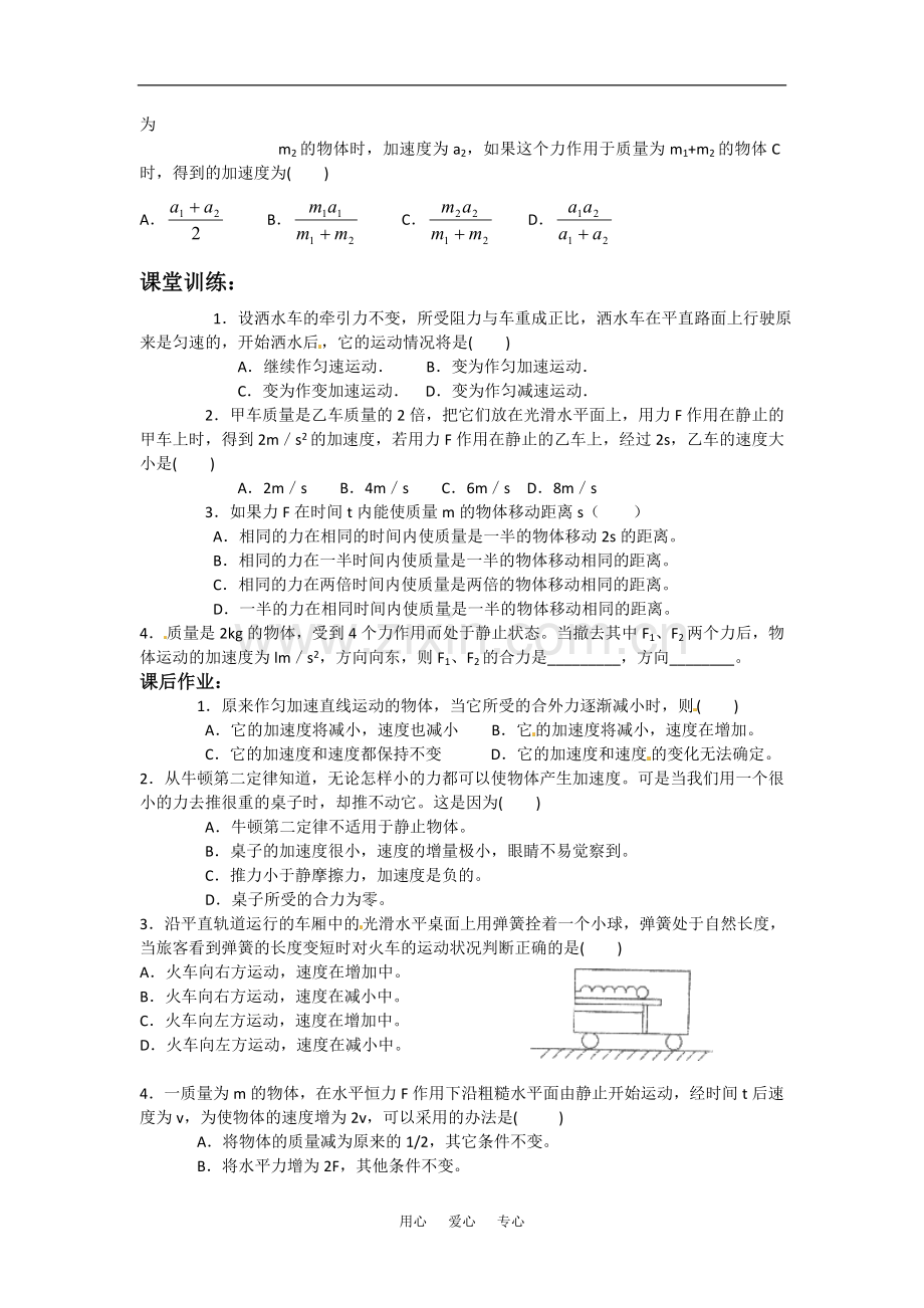 高中物理-3.3牛顿第二定律学案-教科版必修1.doc_第3页