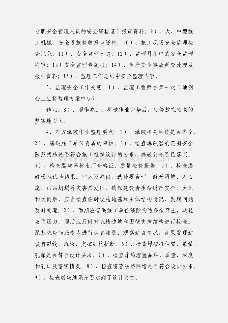 公路工程监理工程师(内页)安全监理.docx_第2页