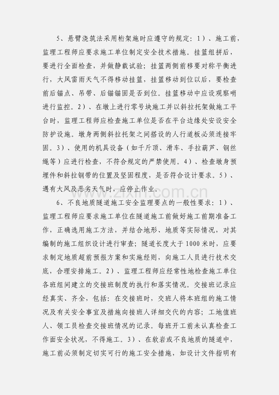 公路工程监理工程师(内页)安全监理.docx_第3页