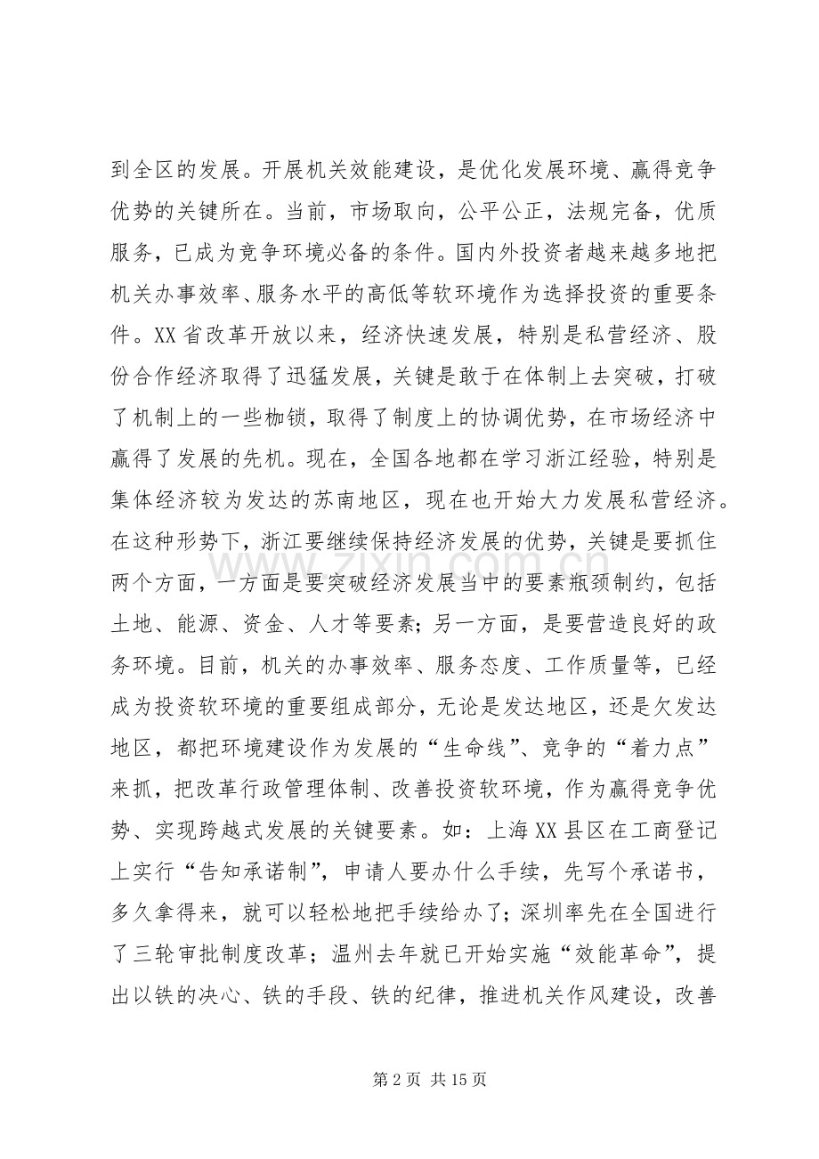 在全区机关效能建设动员大会上的讲话(1).docx_第2页