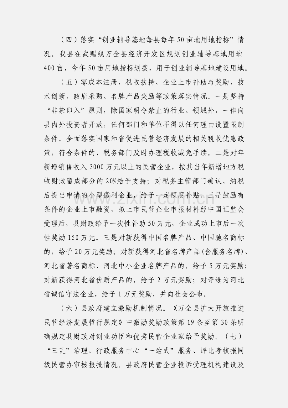 万全县关于民营经济发展情况汇报.docx_第2页