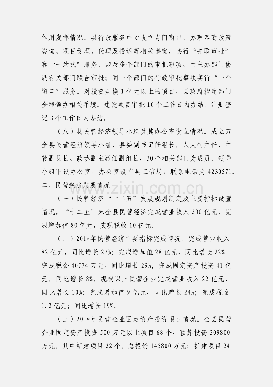 万全县关于民营经济发展情况汇报.docx_第3页