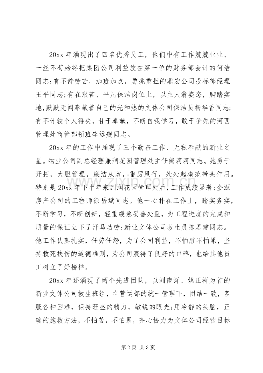 公司表彰大会领导发言稿.docx_第2页