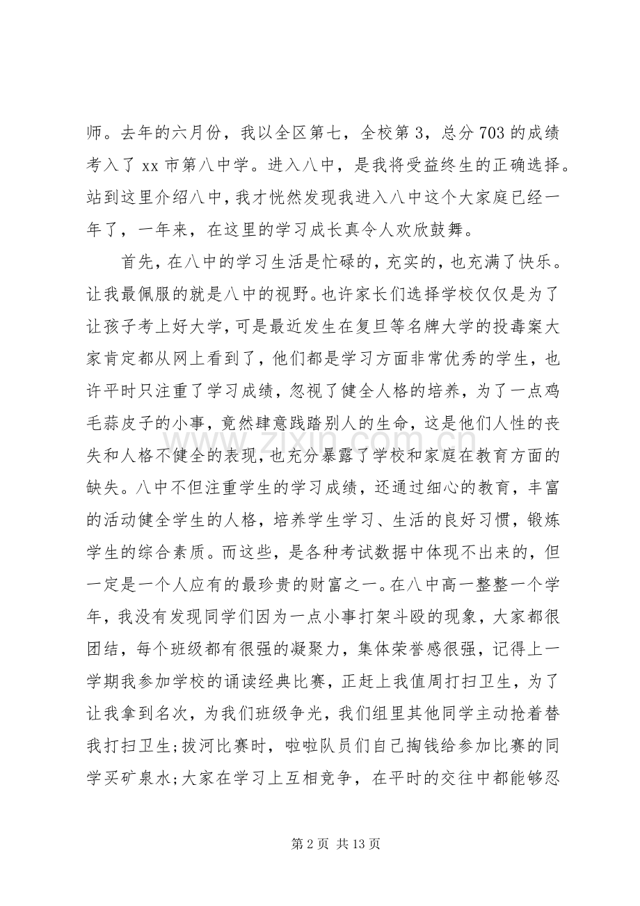 五一国际劳动节演讲稿.docx_第2页