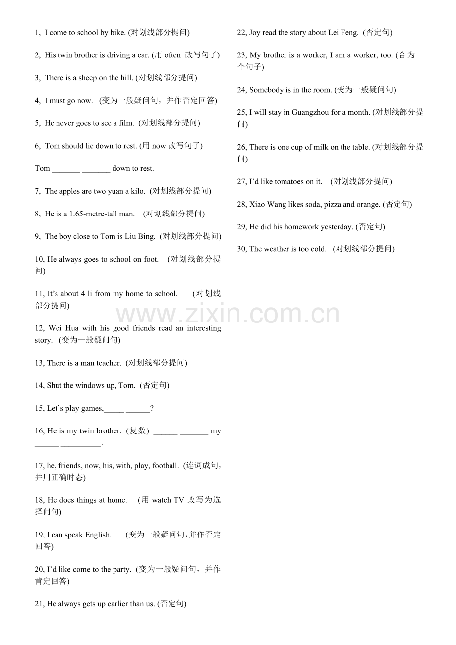 八年级英语句型转换.doc_第1页