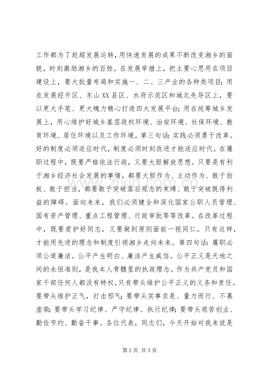 人民代表大会就职讲话稿.docx_第2页