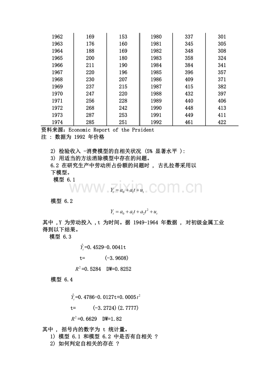 第六章 自相关思考题.doc_第2页