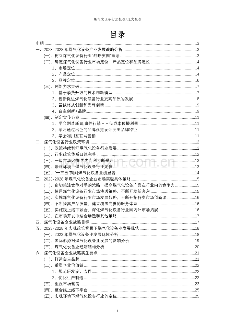 2023年煤气化设备行业分析报告及未来五至十年行业发展报告.doc_第2页