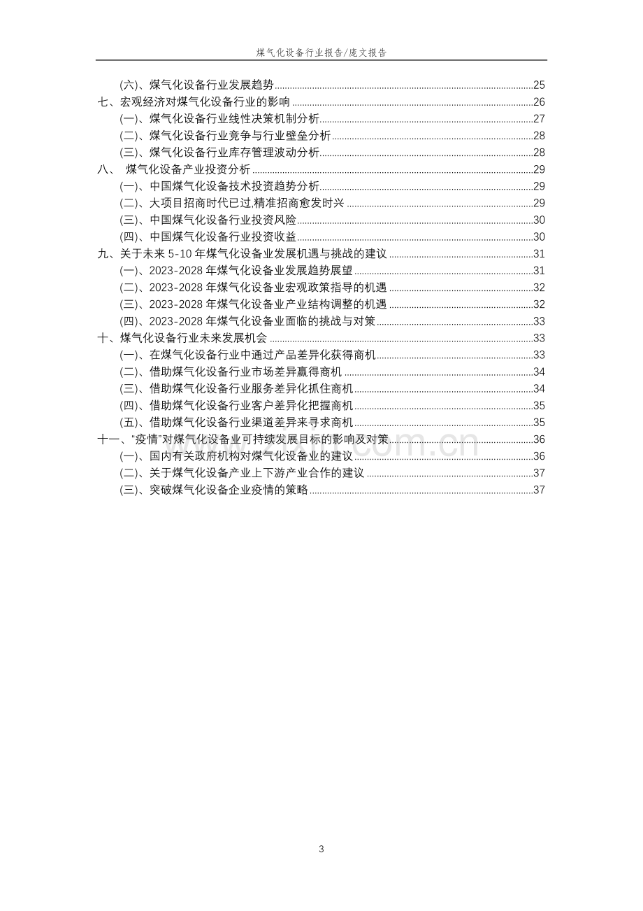 2023年煤气化设备行业分析报告及未来五至十年行业发展报告.doc_第3页