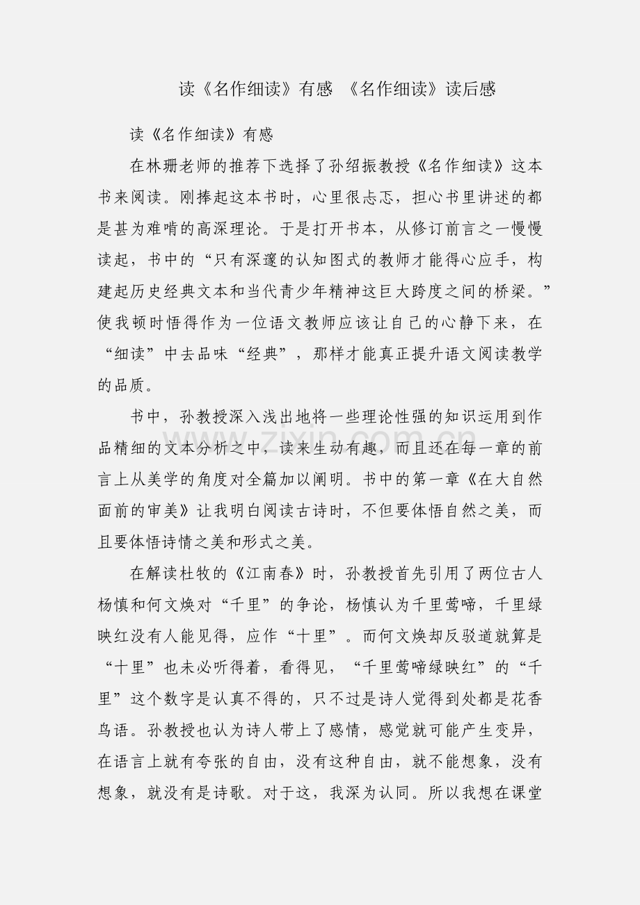 读《名作细读》有感 《名作细读》读后感.docx_第1页