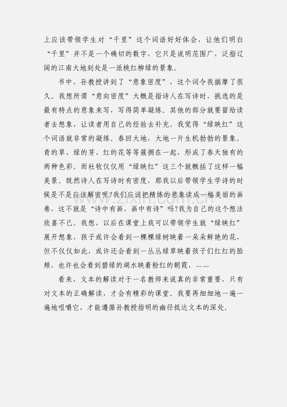 读《名作细读》有感 《名作细读》读后感.docx_第2页