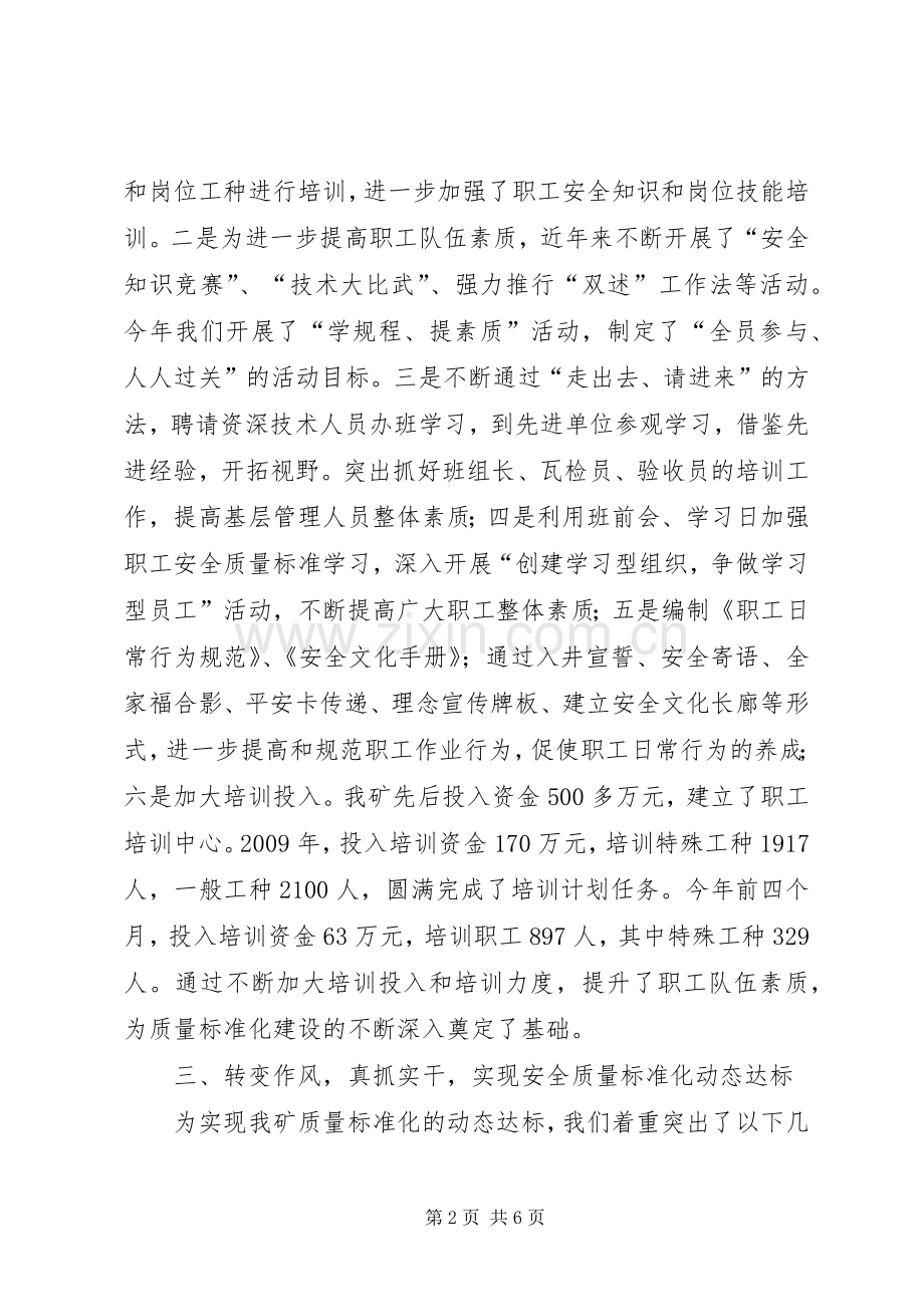 矿长在质量标准化工作会讲话.docx_第2页