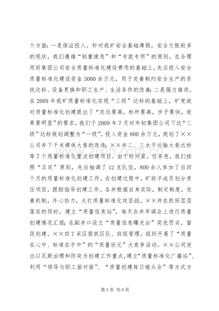 矿长在质量标准化工作会讲话.docx_第3页