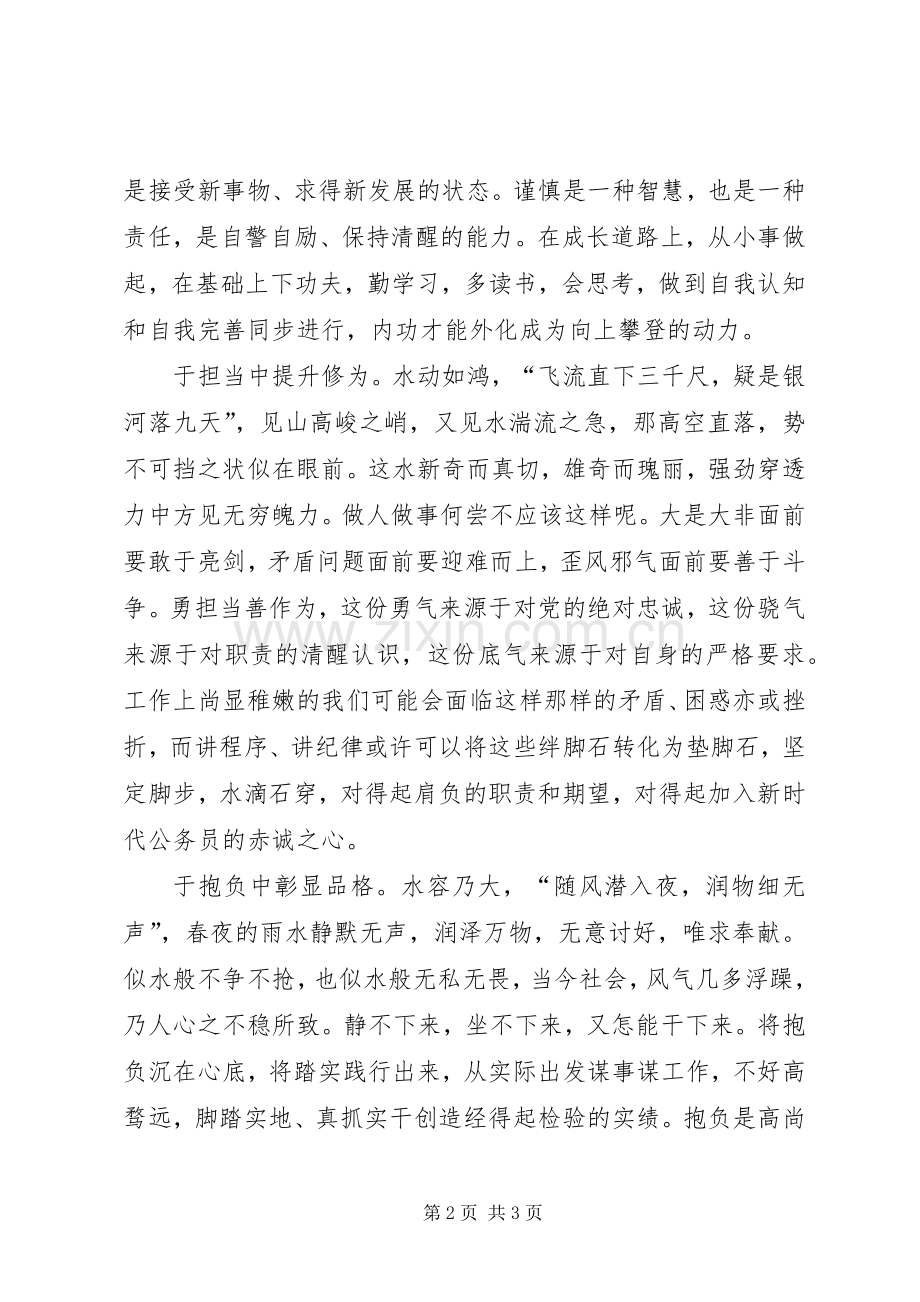 20XX年初任公务员培训心得.docx_第2页