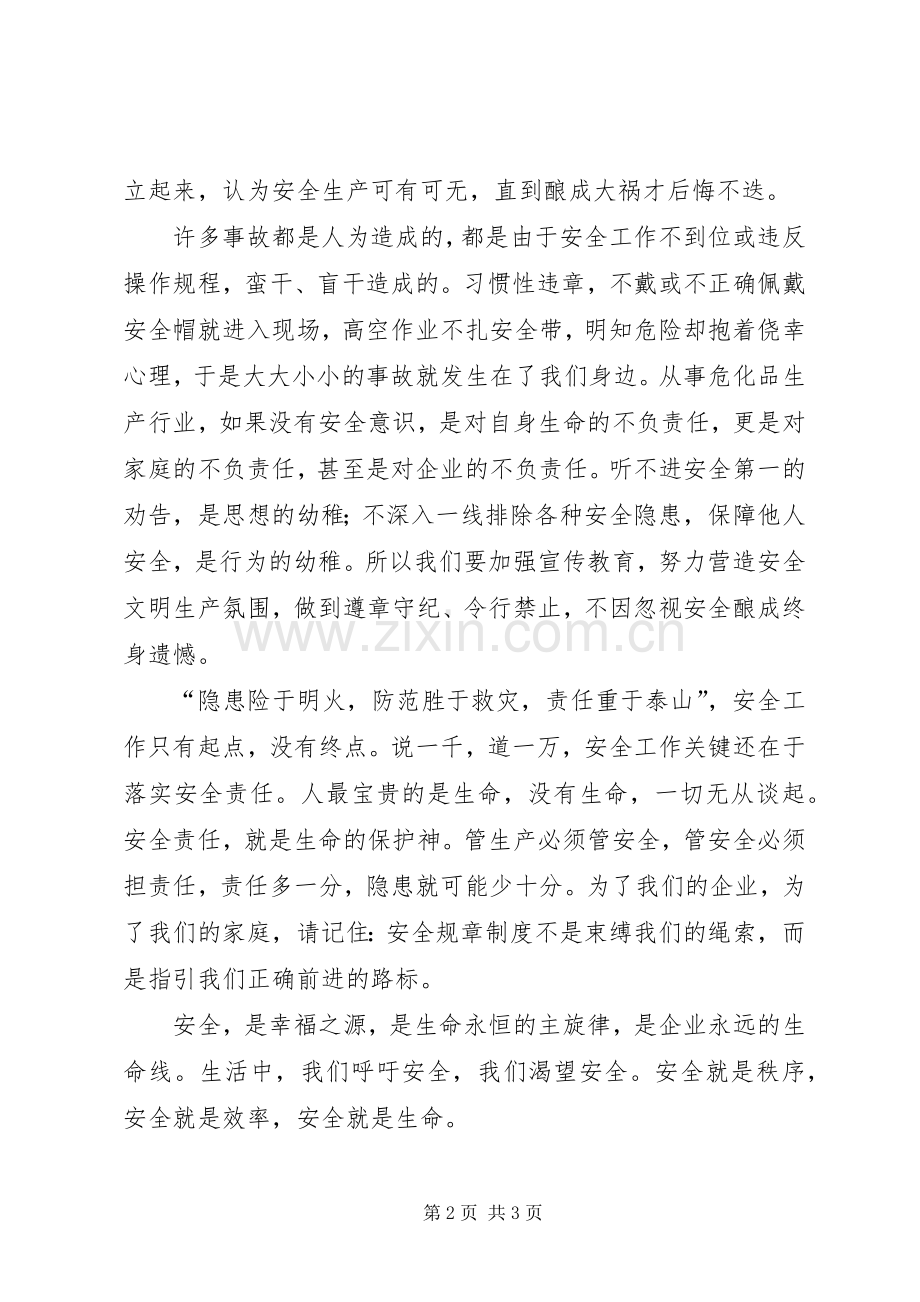 演讲稿与安全一路同行.docx_第2页