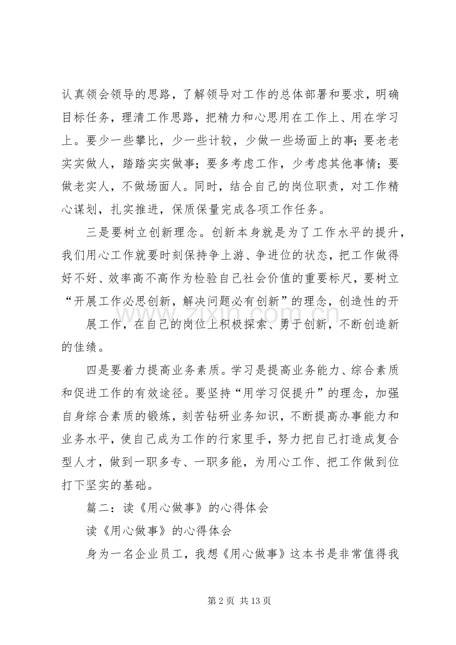 用心做事心得体会范文.docx_第2页