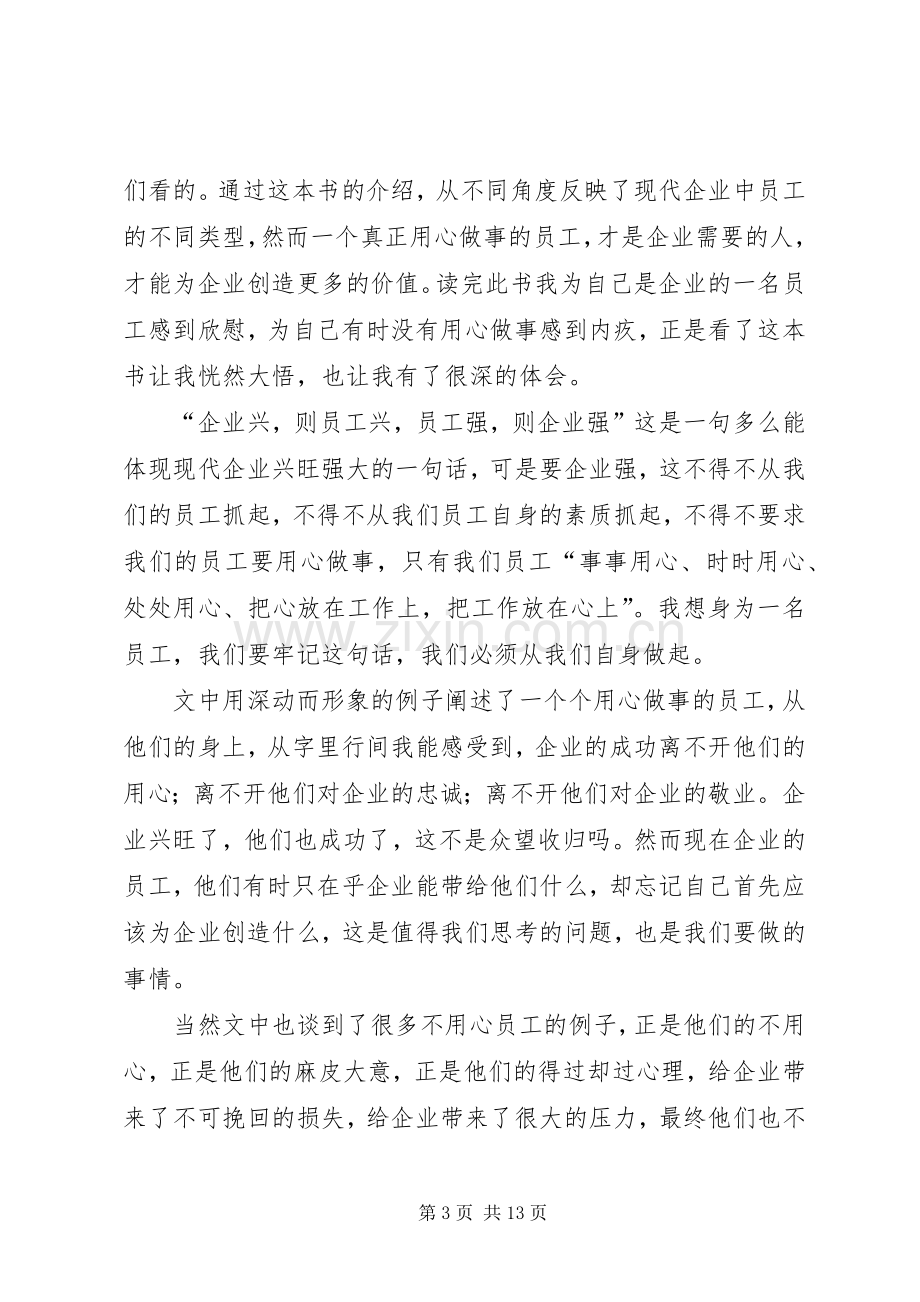 用心做事心得体会范文.docx_第3页