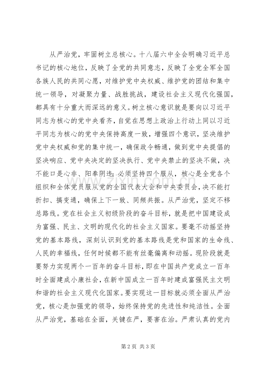 十八届六中全会精神学习体会：从严治党再步新征程.docx_第2页