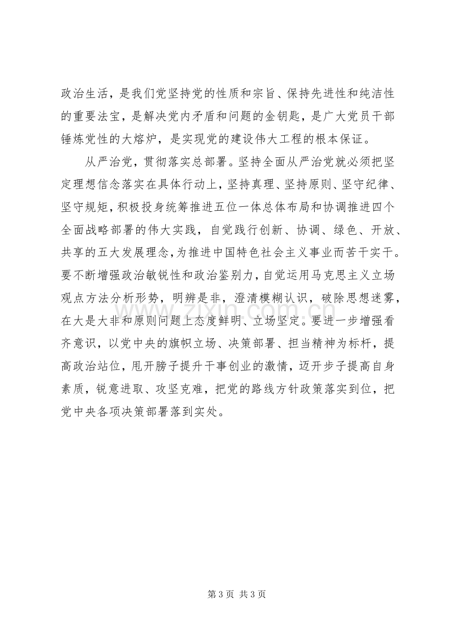 十八届六中全会精神学习体会：从严治党再步新征程.docx_第3页