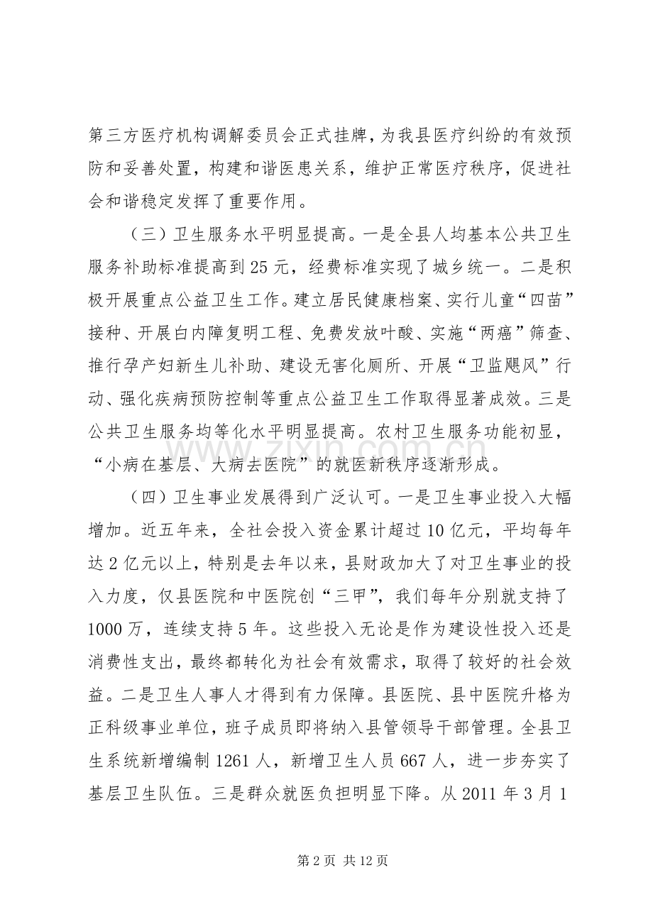 县长在医改暨卫生工作会上的讲话(摘要).docx_第2页