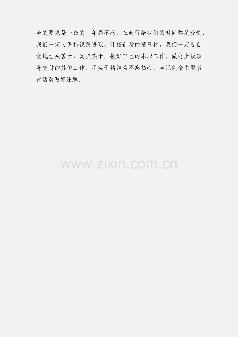 “守初心、担使命、找差距、抓落实”思想汇报.docx_第3页