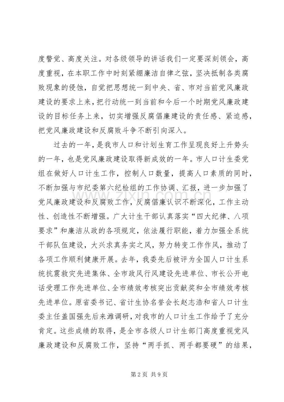 在计生廉政建设会讲话.docx_第2页