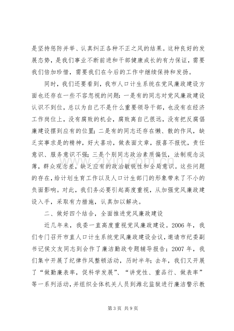 在计生廉政建设会讲话.docx_第3页