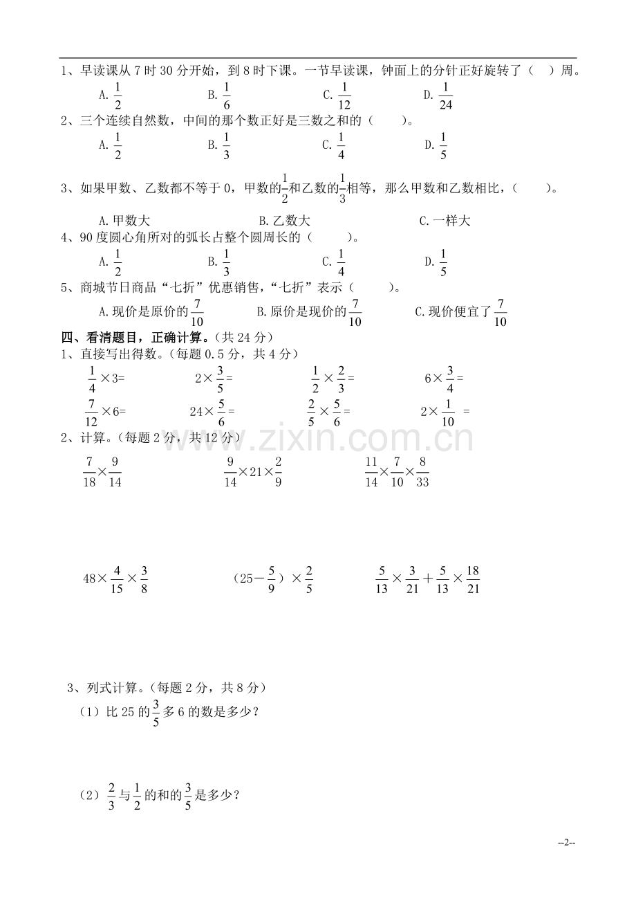 (西师大版)六年级数学上册第一、二单元检测试卷.doc_第2页