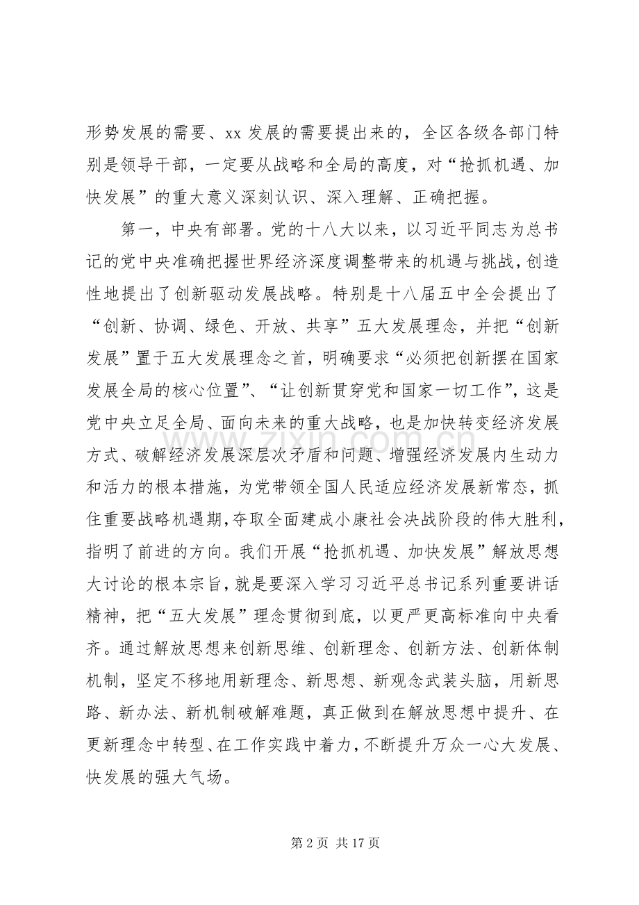 振奋精神抢抓机遇加快发展大讨论动员大会发言稿.docx_第2页