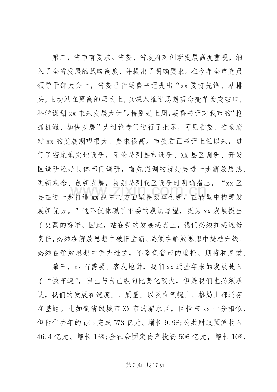 振奋精神抢抓机遇加快发展大讨论动员大会发言稿.docx_第3页