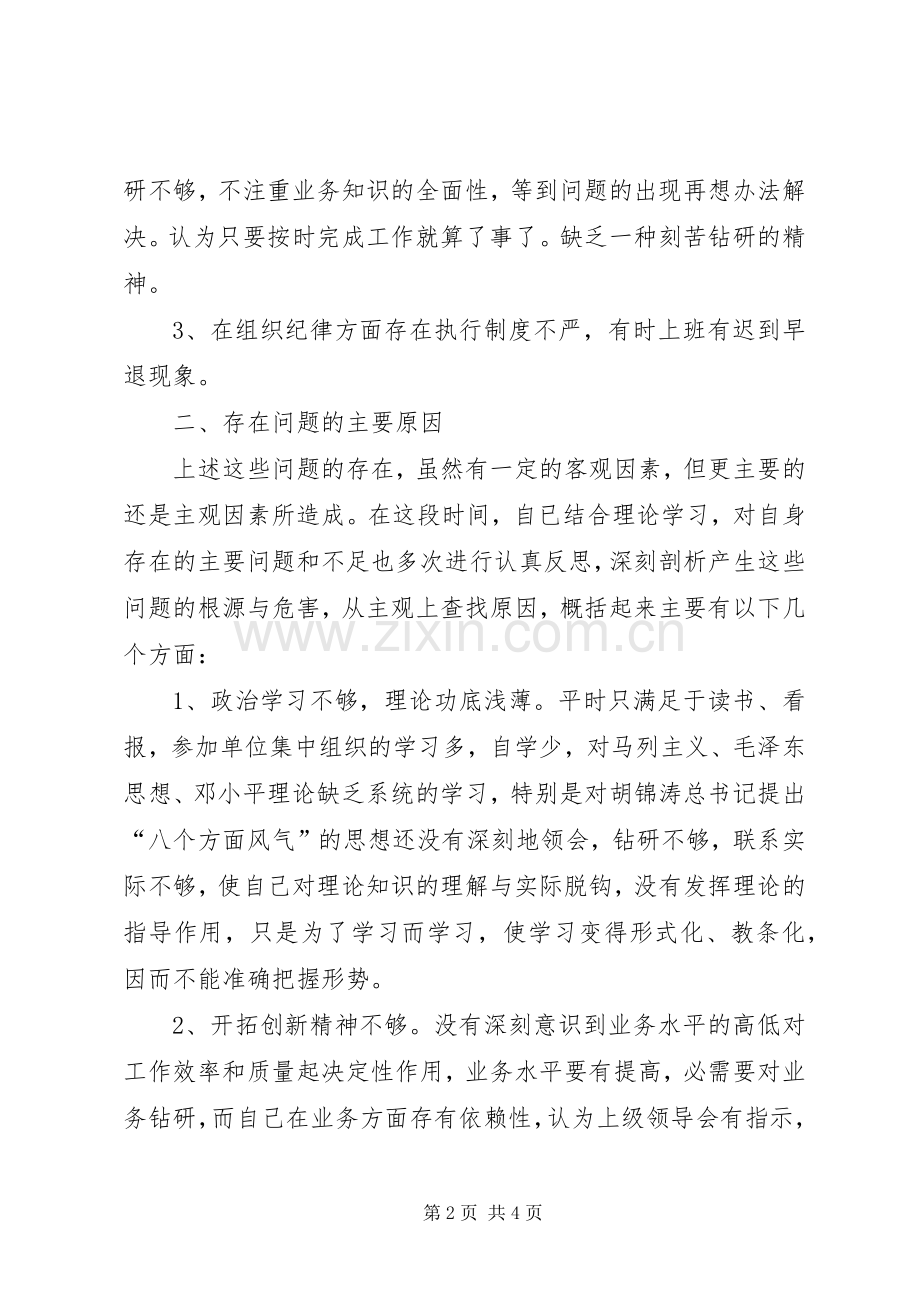 县广电中心思想作风纪律三整顿学习体会.docx_第2页