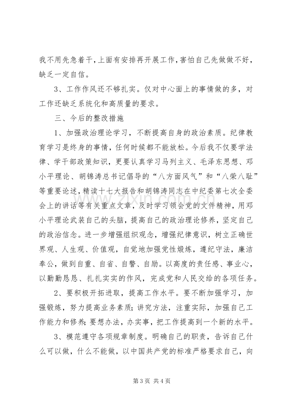 县广电中心思想作风纪律三整顿学习体会.docx_第3页