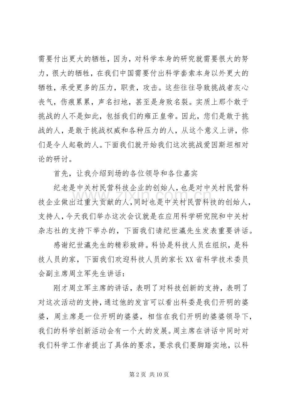 学术研讨会主持词3篇.docx_第2页