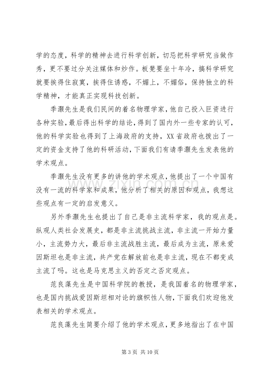 学术研讨会主持词3篇.docx_第3页