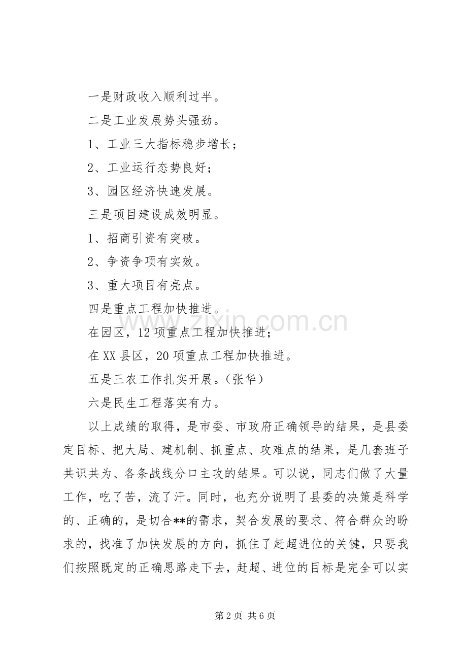 经济形势分析会领导讲话稿.docx_第2页