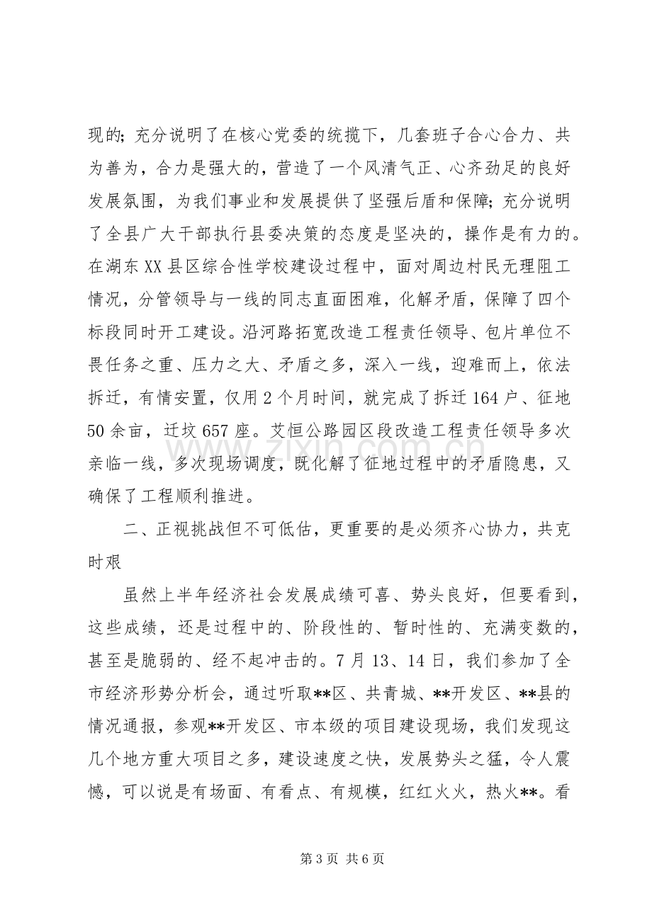 经济形势分析会领导讲话稿.docx_第3页