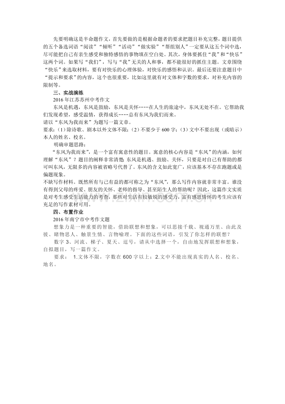 中考作文指导——审题.doc_第2页