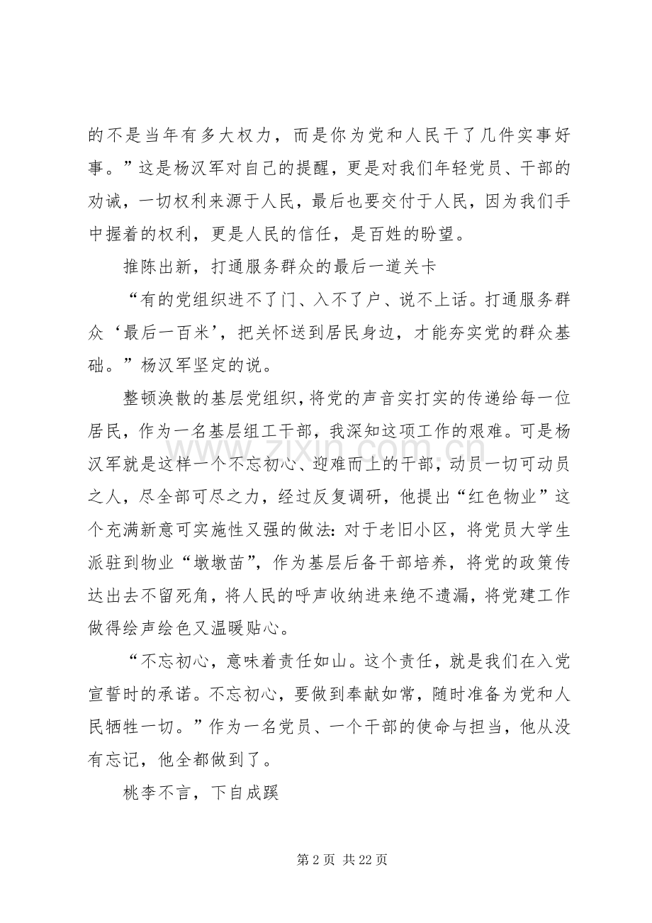 学习杨汉军先进事迹心得体会（15篇）.docx_第2页