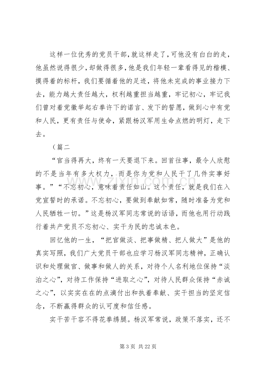 学习杨汉军先进事迹心得体会（15篇）.docx_第3页