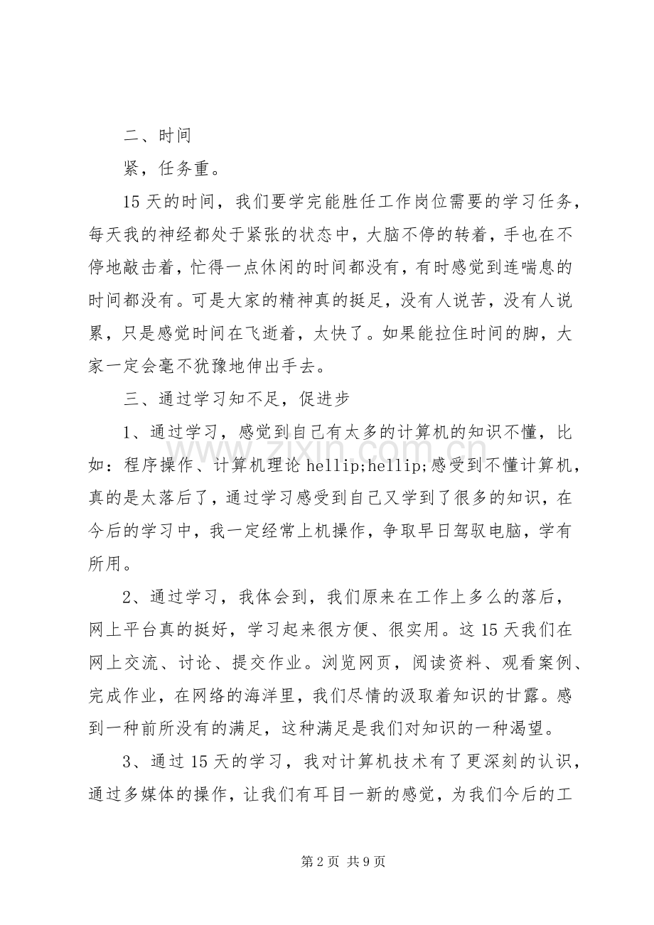 有关岗前培训心得体会范文.docx_第2页